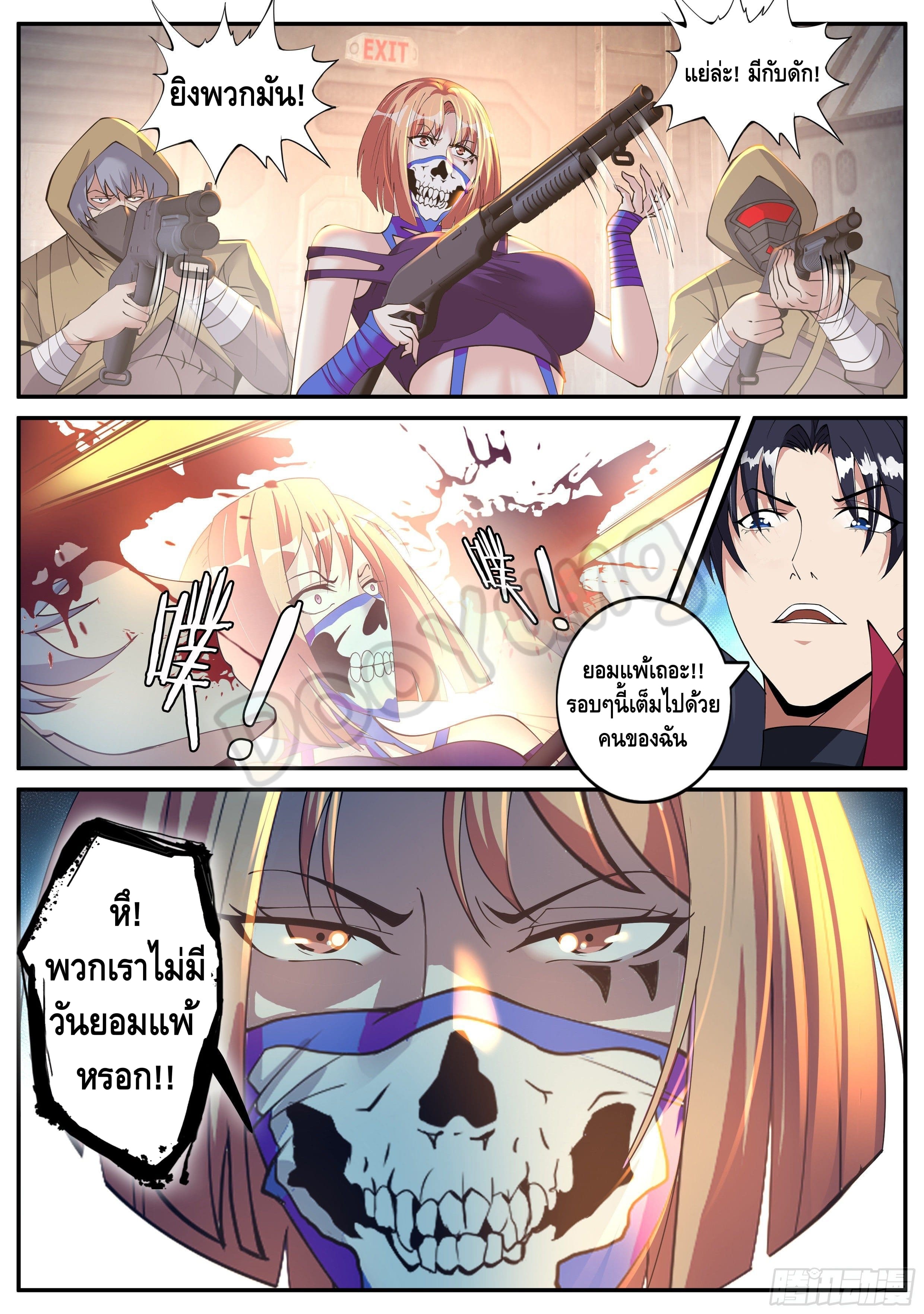 Apocalyptic dungeon ตอนที่ 49 หน้า 2