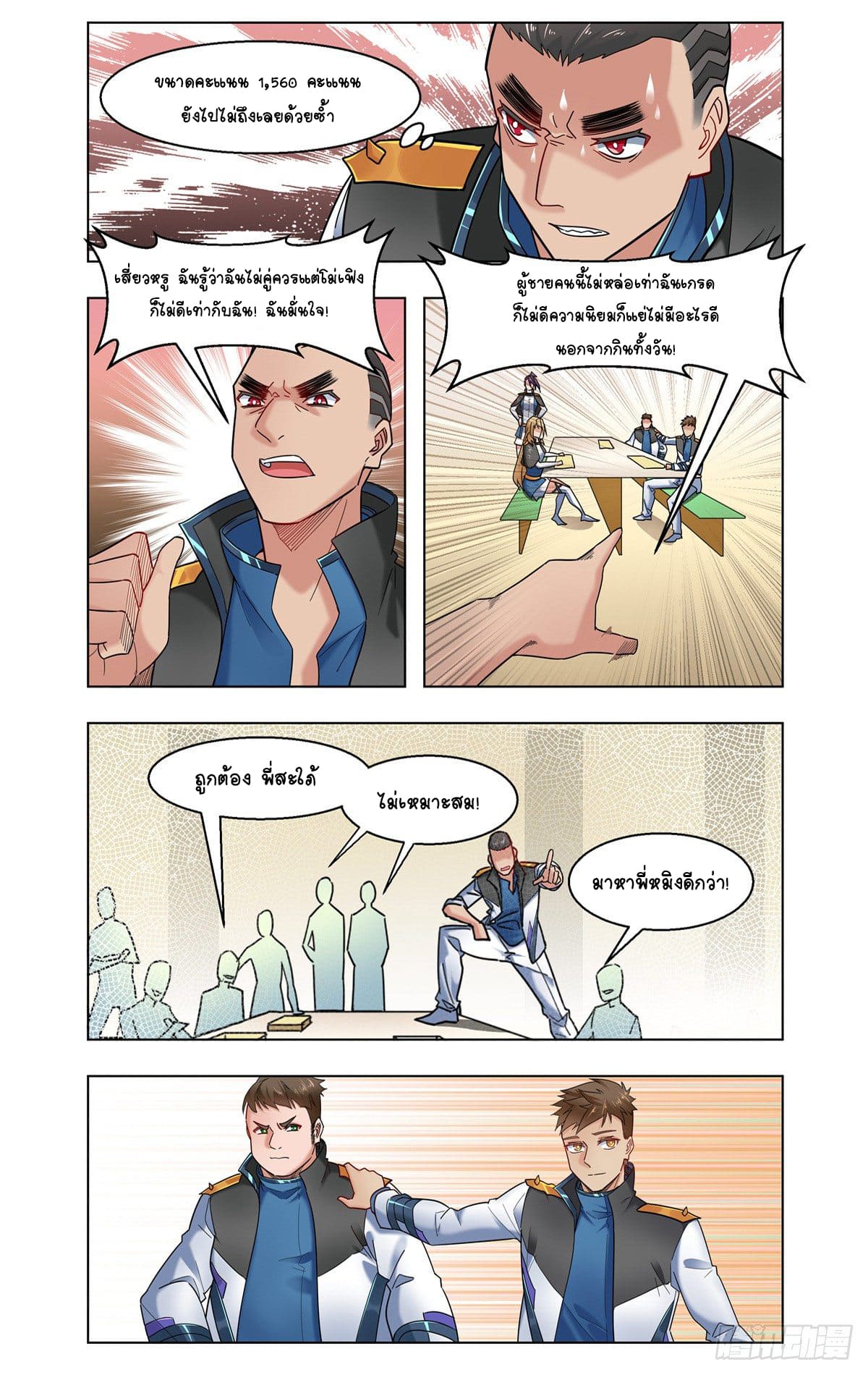 Future Break Point ตอนที่ 30 หน้า 7