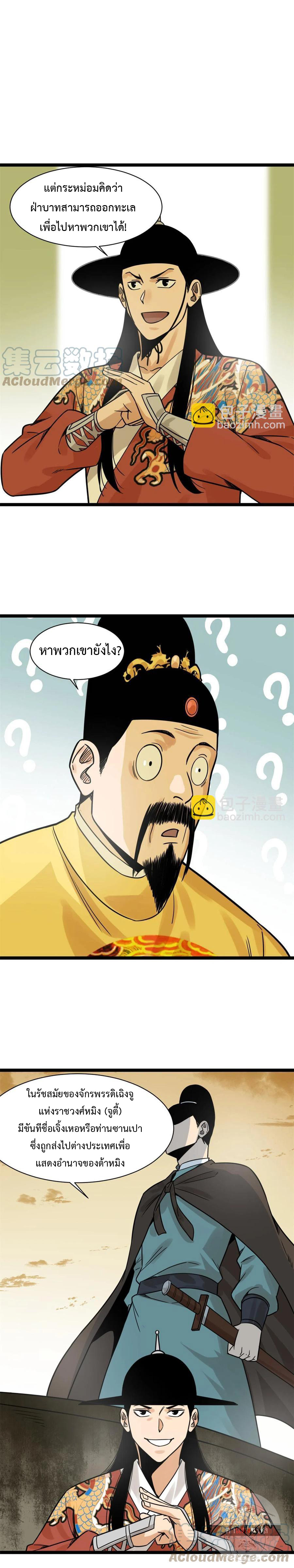 Ming Dynasty's Failure ตอนที่ 136 หน้า 8