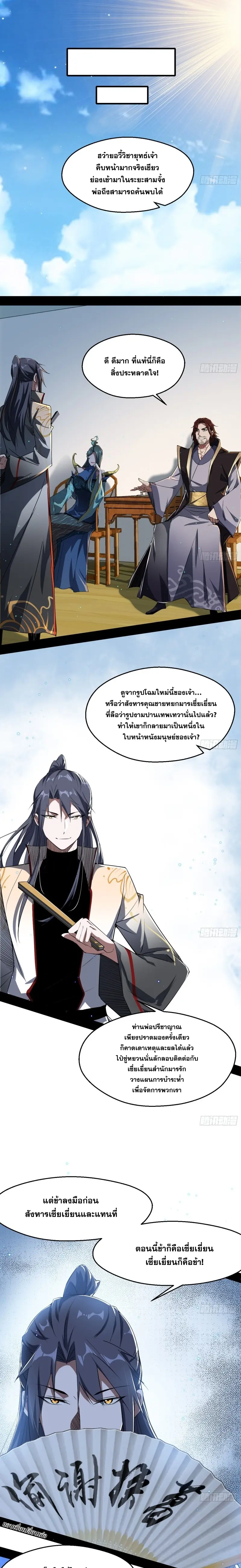 I'm an Evil God ข้าคือจักรพรรดิปีศาจ ตอนที่ 102 หน้า 9