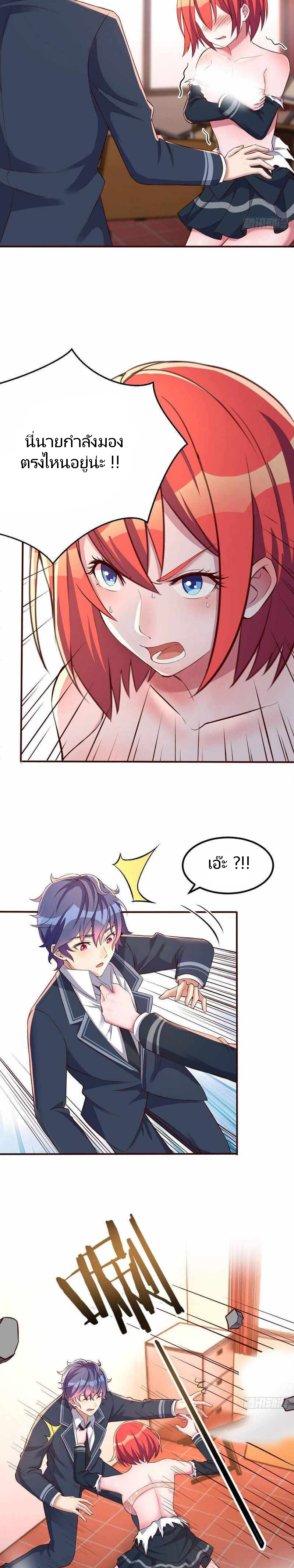 ฉันจะไม่พลาดโอกาสจากสิ่งใดไป หากความเร็วของฉันมันมีมากพอ ตอนที่ 16 หน้า 3