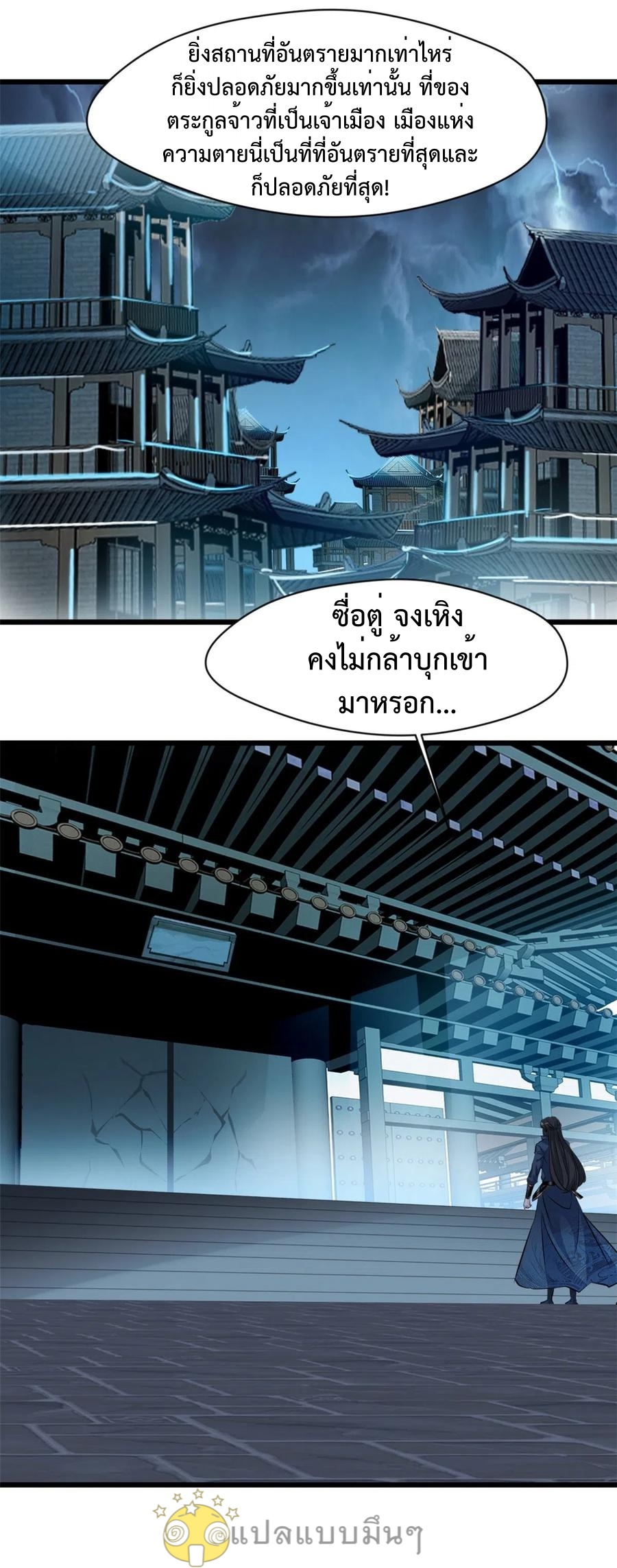 ปรมาจารย์ที่แข็งแกร่งที่สุด ตอนที่ 52 หน้า 8