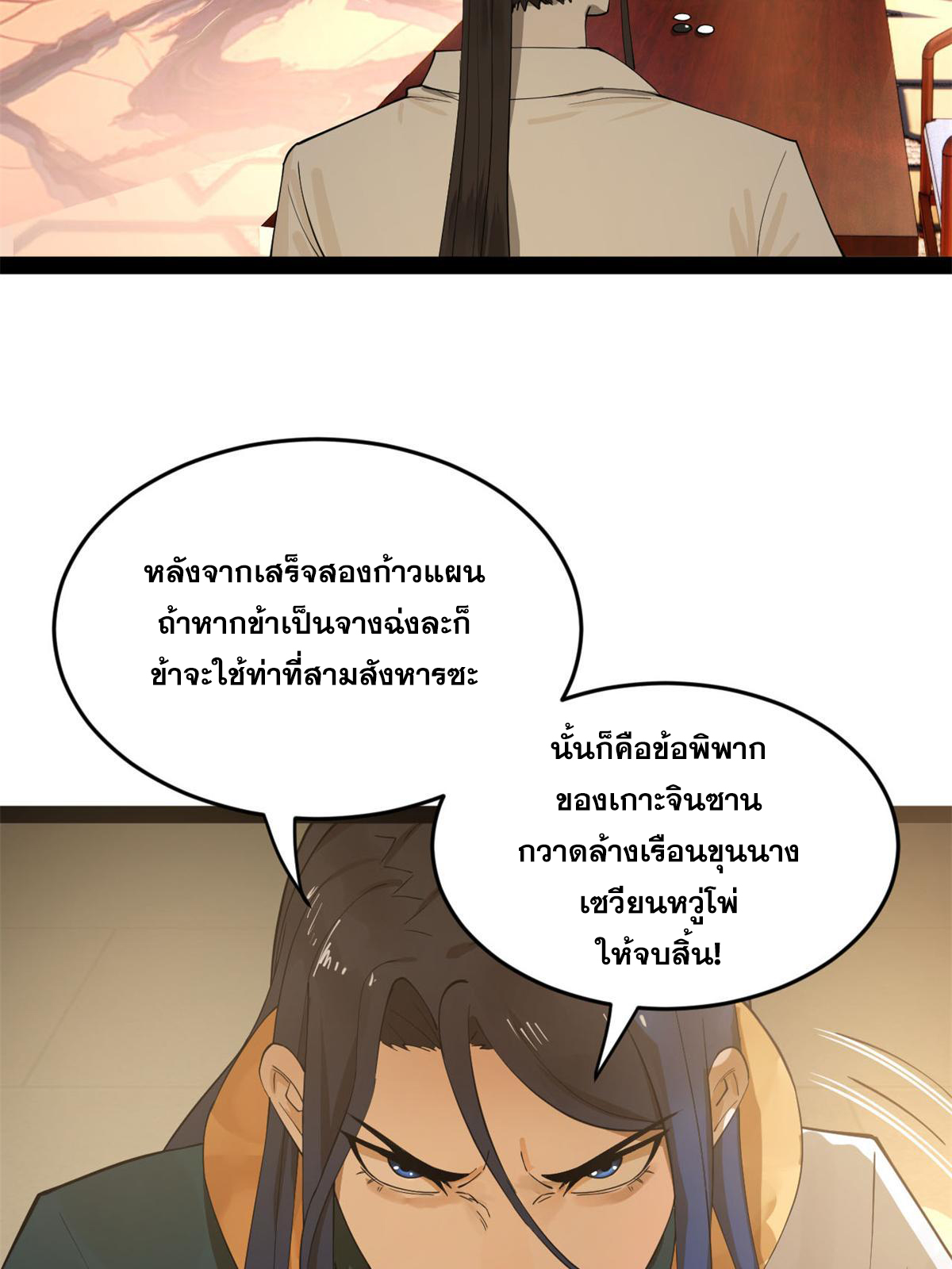 ลูกเขยที่แกร่งสุดในปฐพี (ทันจีน) ตอนที่ 67 หน้า 7