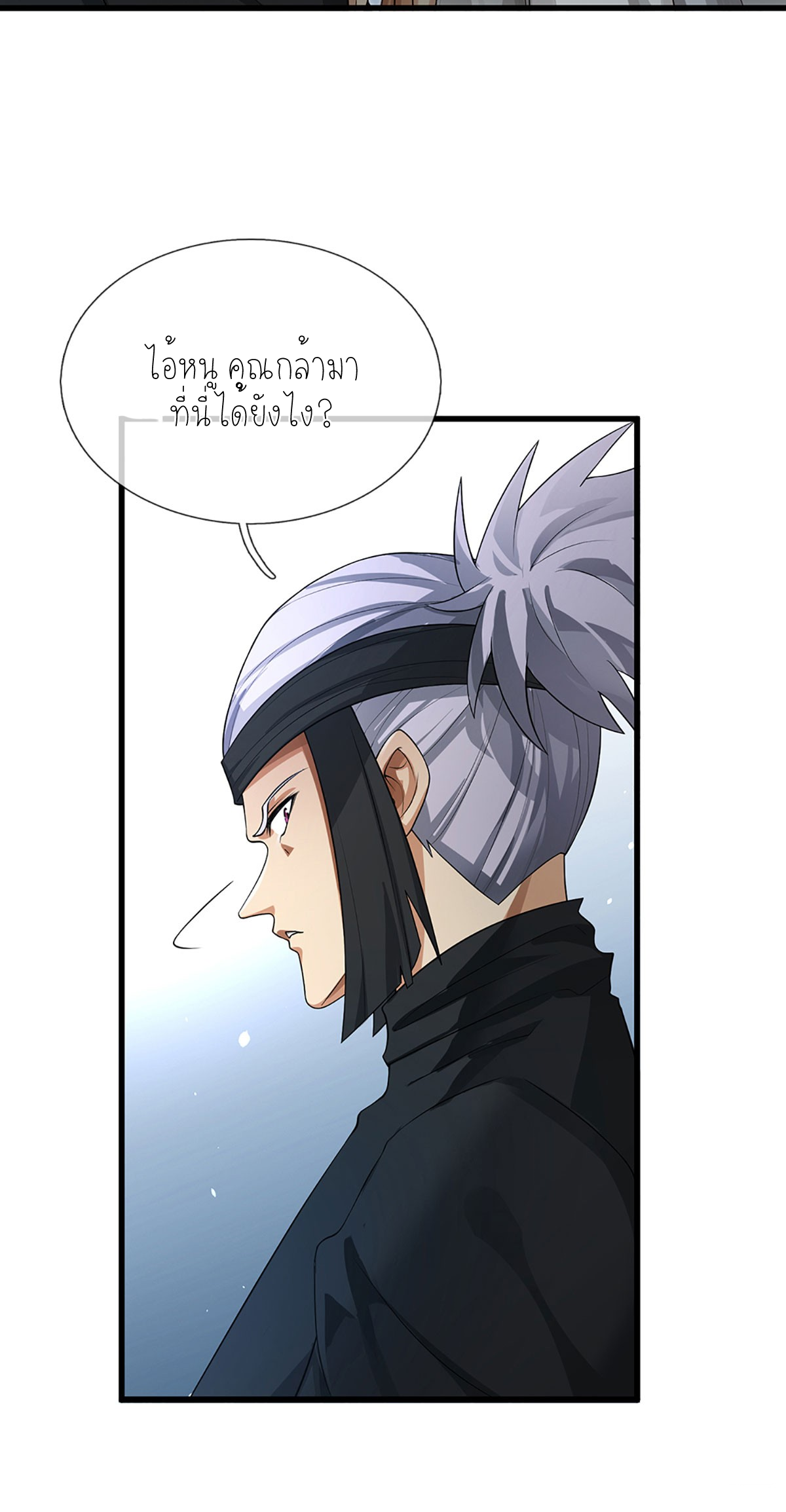 ปลุกร่างกาย ฉันอมตะ ตอนที่ 11 หน้า 5