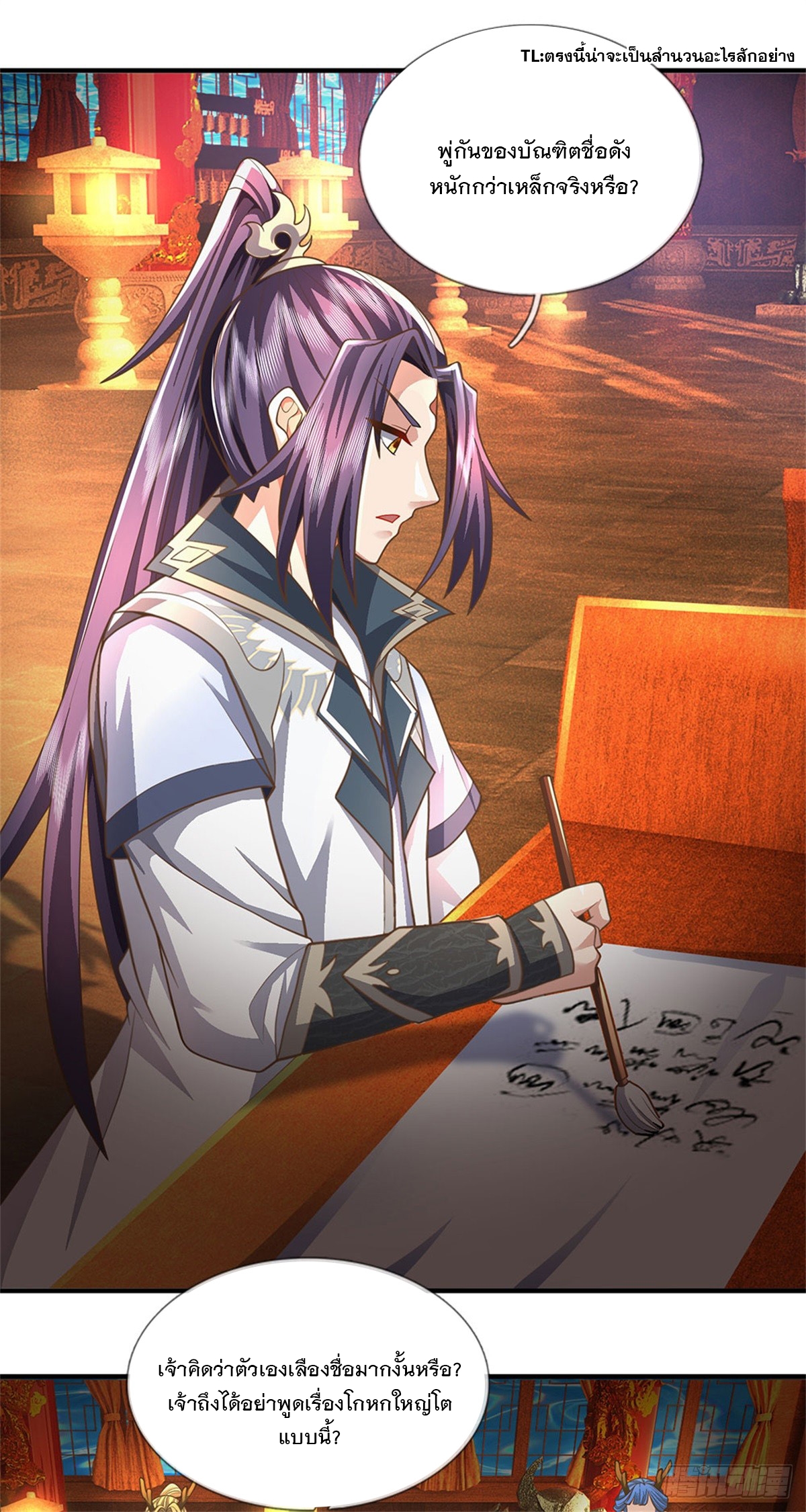 ข้าถูกเลี้ยงดูโดยหญิงสาวปีศาจ ตอนที่ 45 หน้า 20