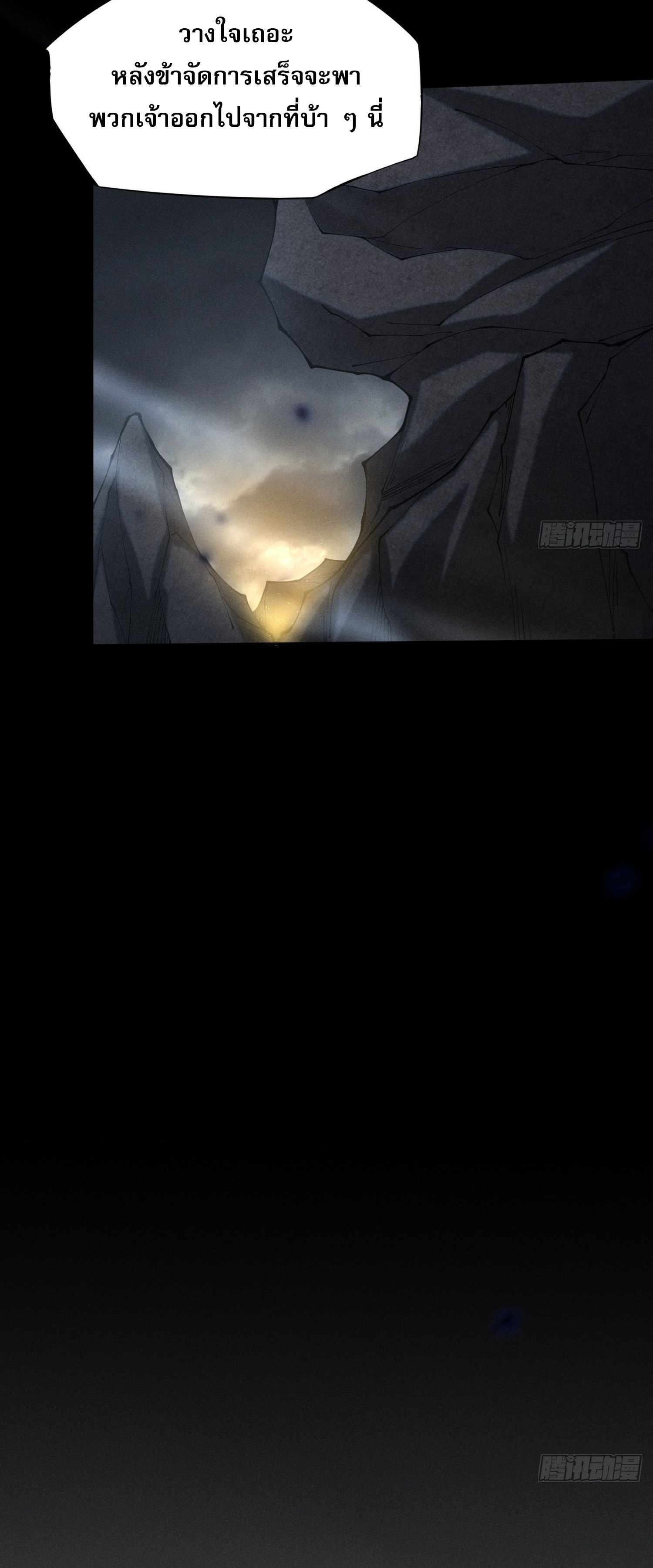 วิถีเซียนนอกรีต ตอนที่ 3 หน้า 19