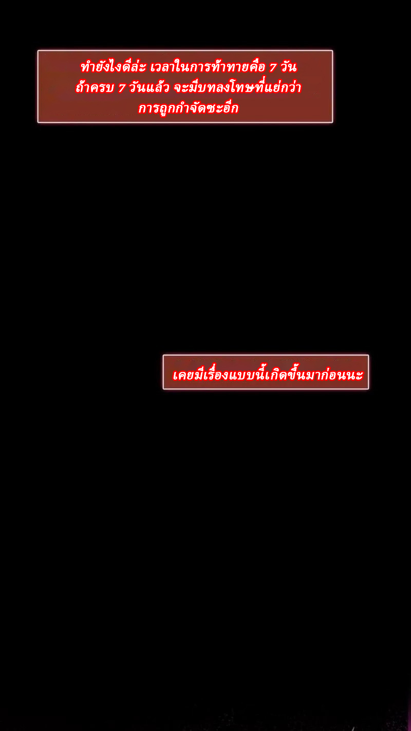 SSS-rank Invincible War God ตอนที่ 6 หน้า 4