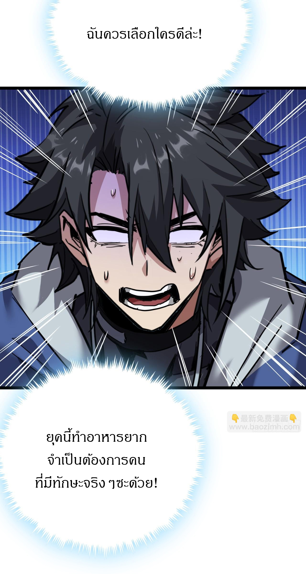 ผมโหดที่สุดในเกมนี้นะครับ ตอนที่ 18 หน้า 17