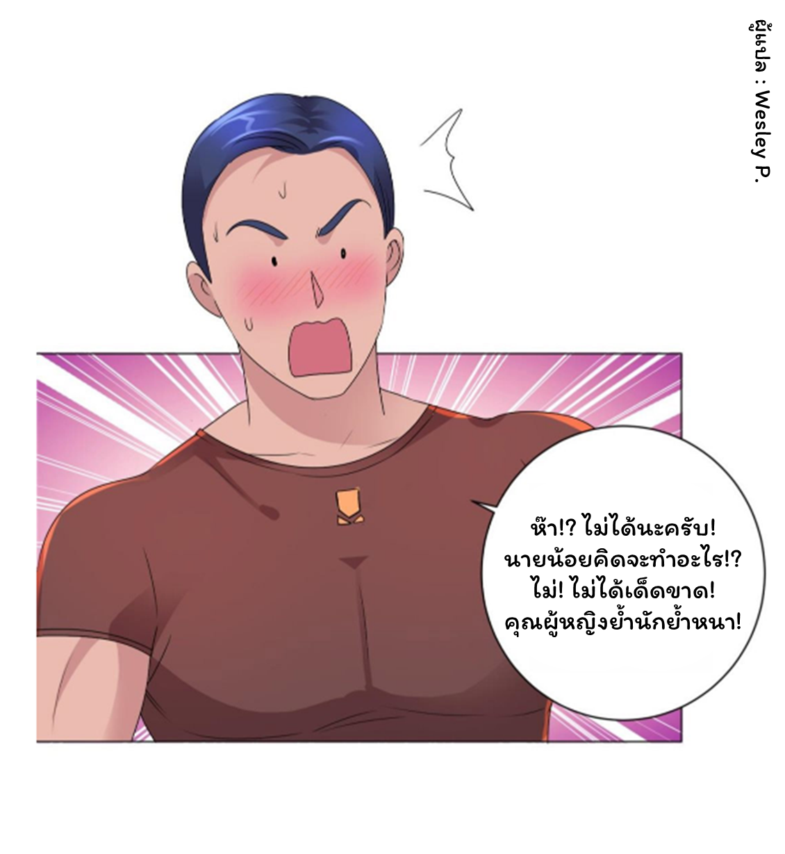 ระบบพระเจ้า ตอนที่ 126 หน้า 9