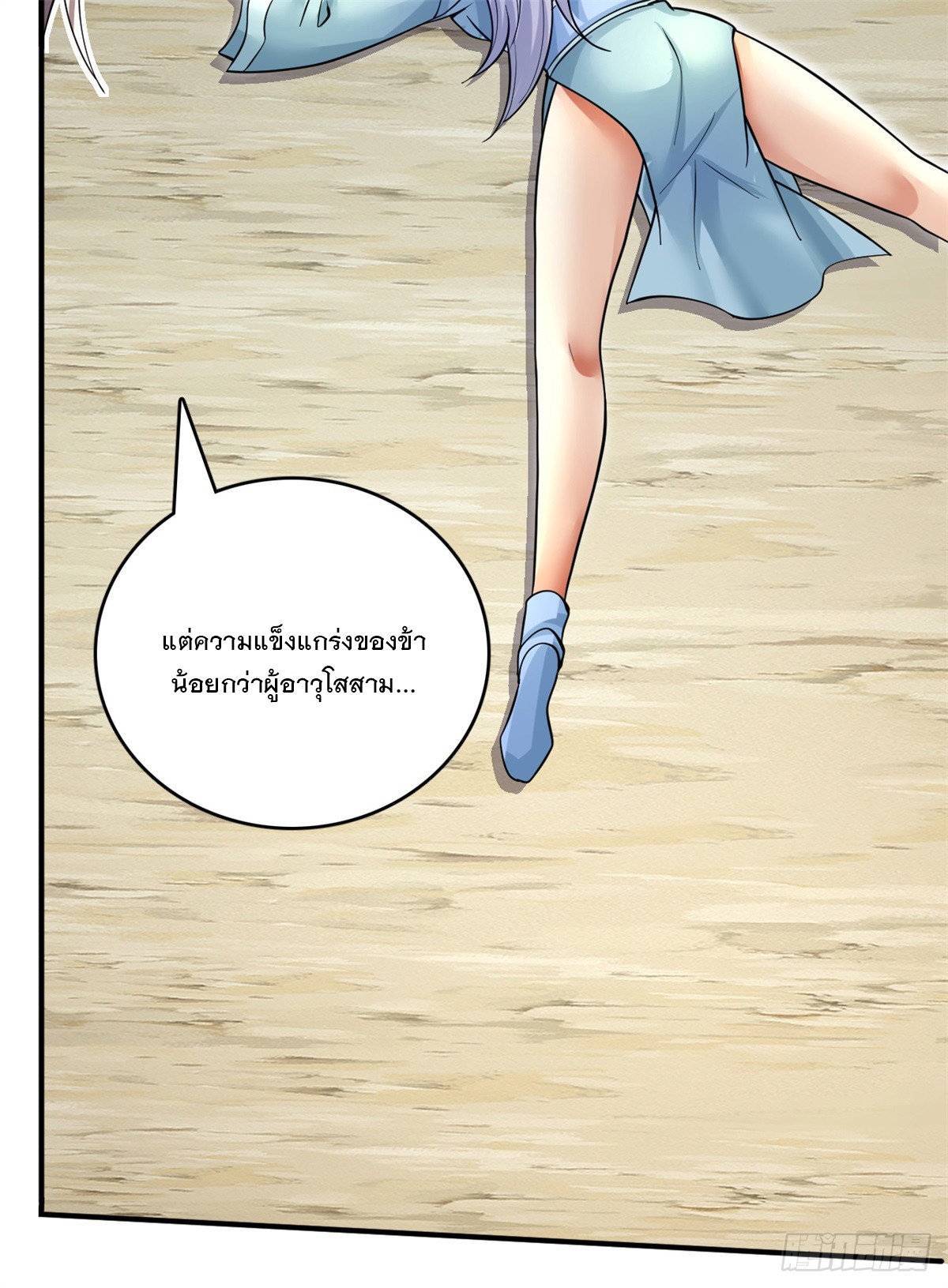 ด้วยเขตแดนกระบี่ ข้าสามารถเป็นเซียนกระบี่ได้ ตอนที่ 23 หน้า 13