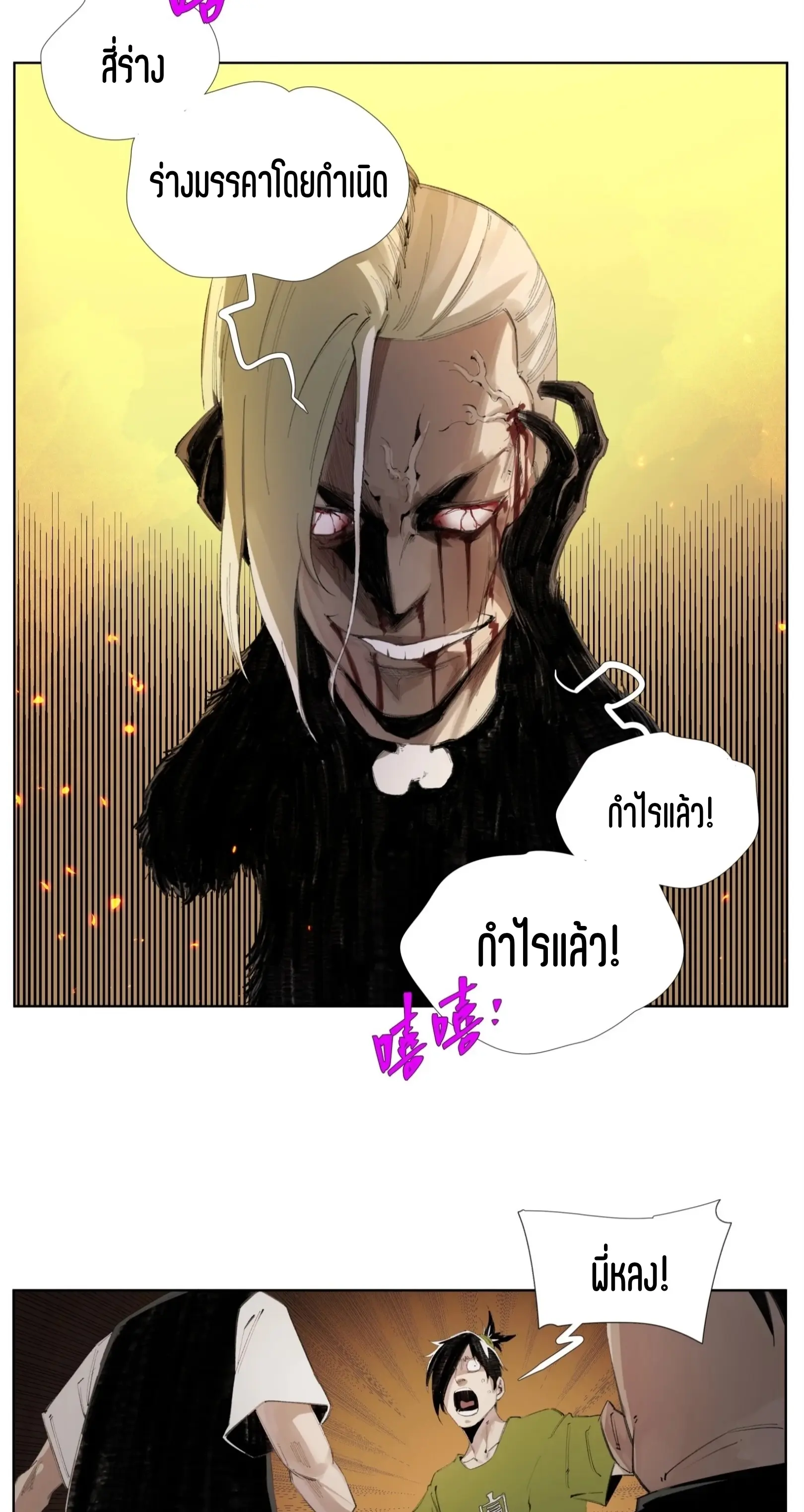 เซียนบุกเบิก ตอนที่ 11 หน้า 11