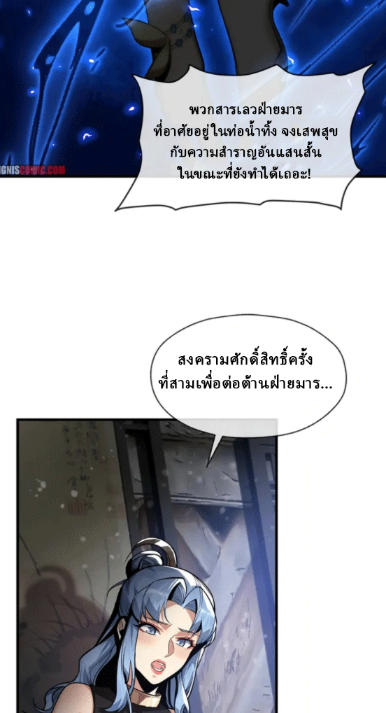 จอมมารสุดแกร่ง ล้างแค้นศิษย์ทรยศ ตอนที่ 53 หน้า 17