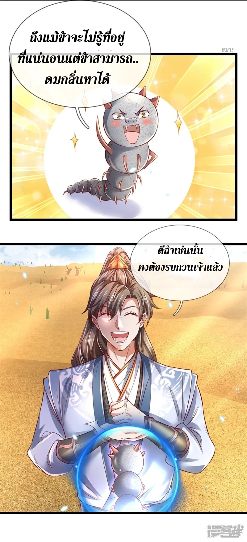 Sky Sword God ตอนที่ 28 หน้า 16