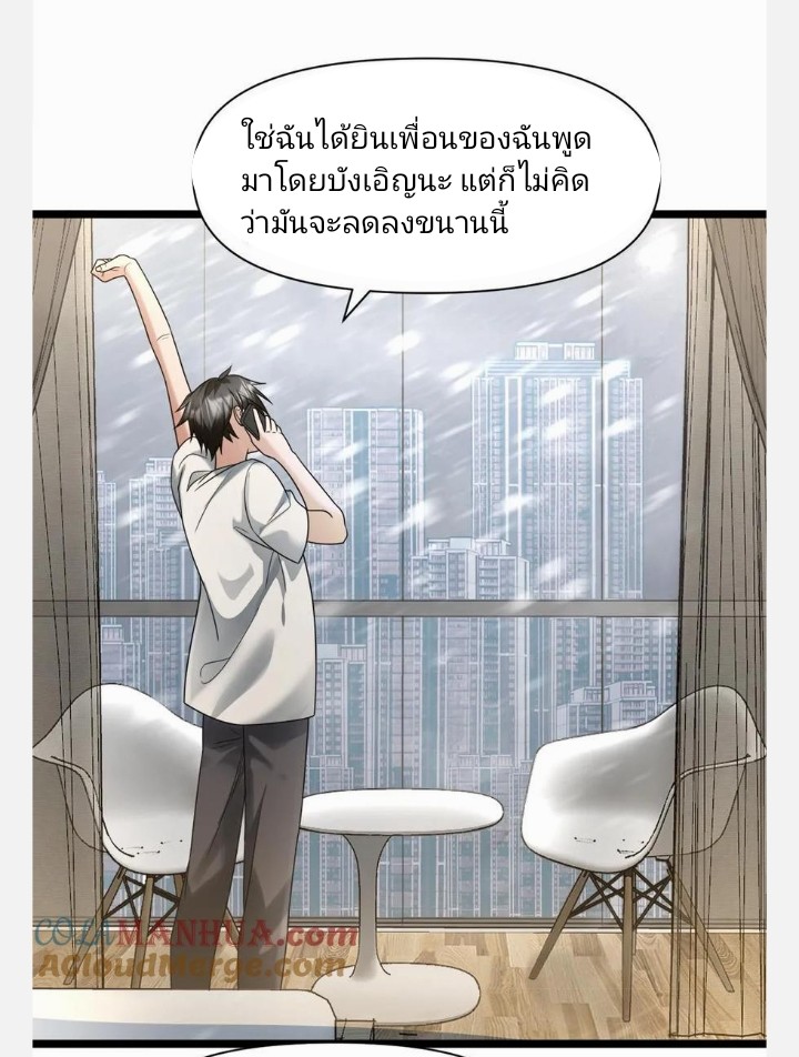 ฉันมีเซฟเฮาว์ในวันโลกาวินาศ ตอนที่ 9 หน้า 16