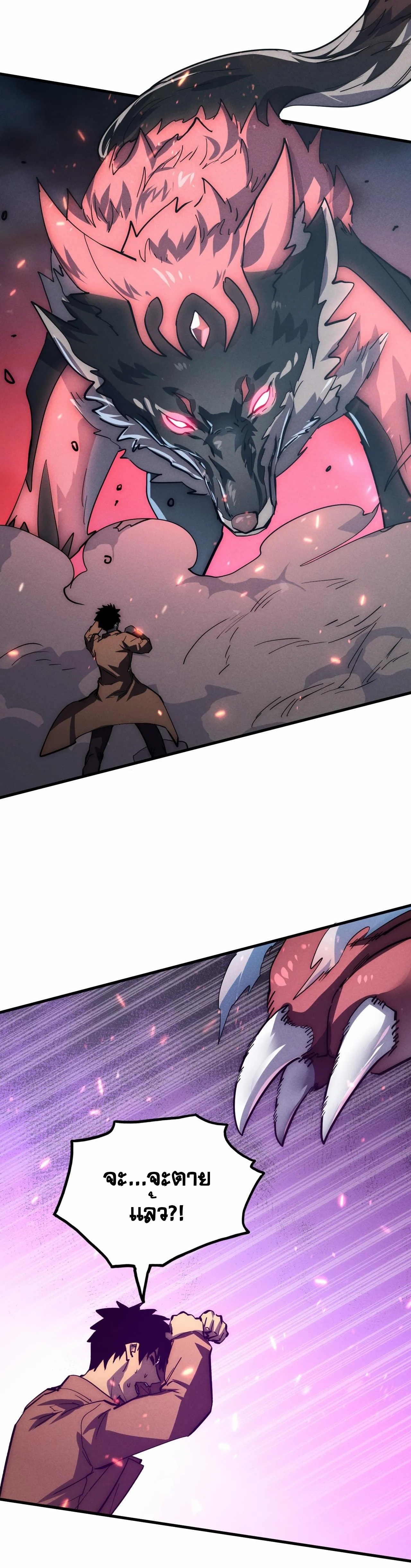 Rise From The Rubble |  เศษซากวันสิ้นโลก ตอนที่ 187 หน้า 5