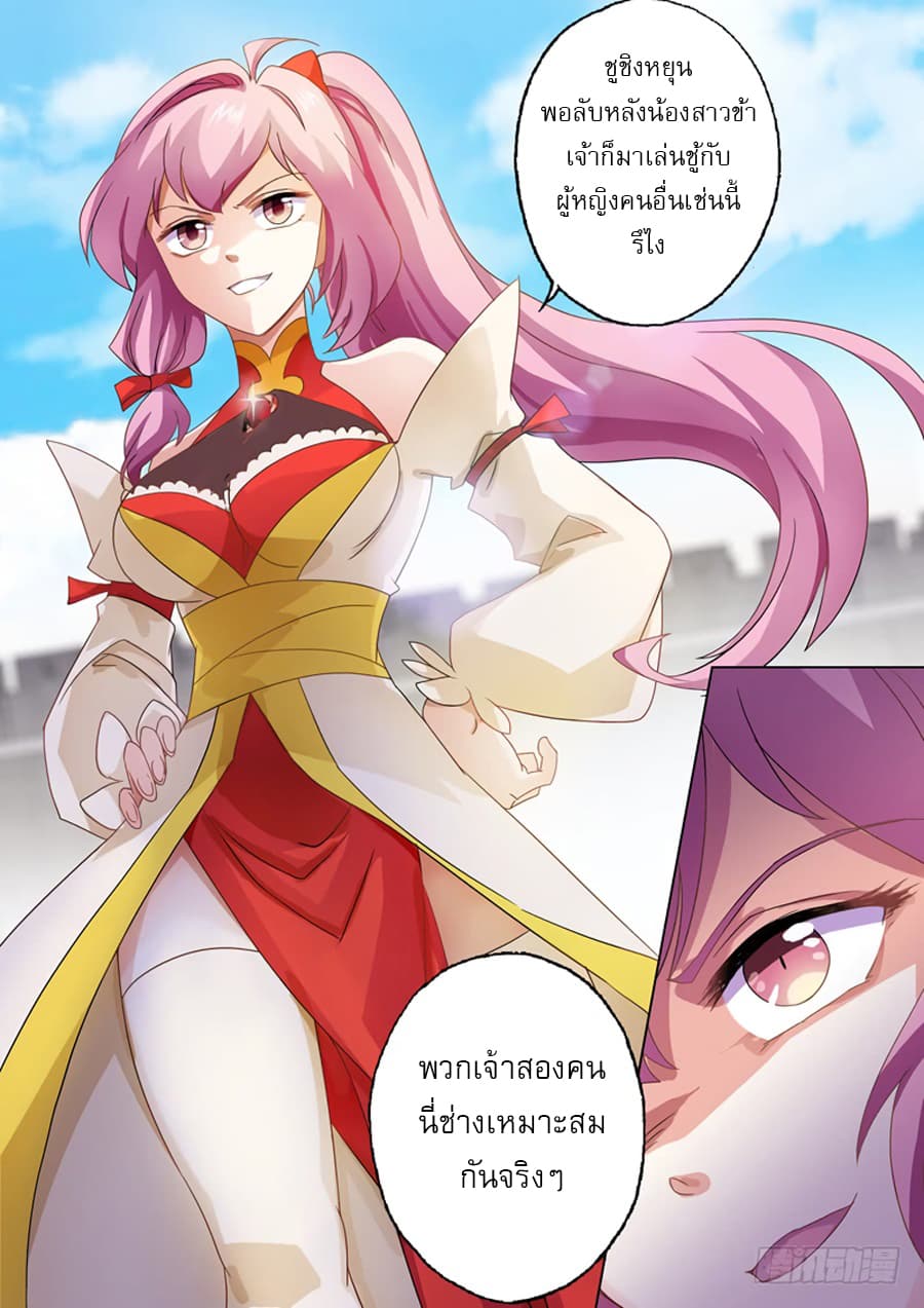 ดาบวิญญาณราชัน spirit sword sovereign ตอนที่ 73 หน้า 2