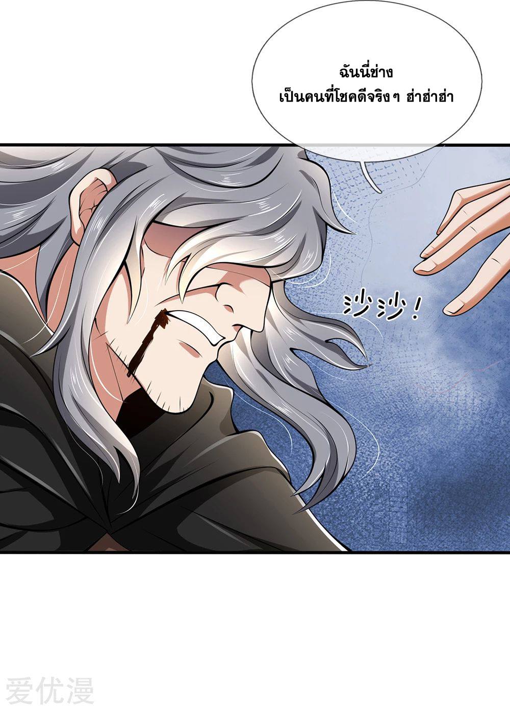 นครเซียนแห่งผู้ต่อต้านสวรรค์ ตอนที่ 128 หน้า 7