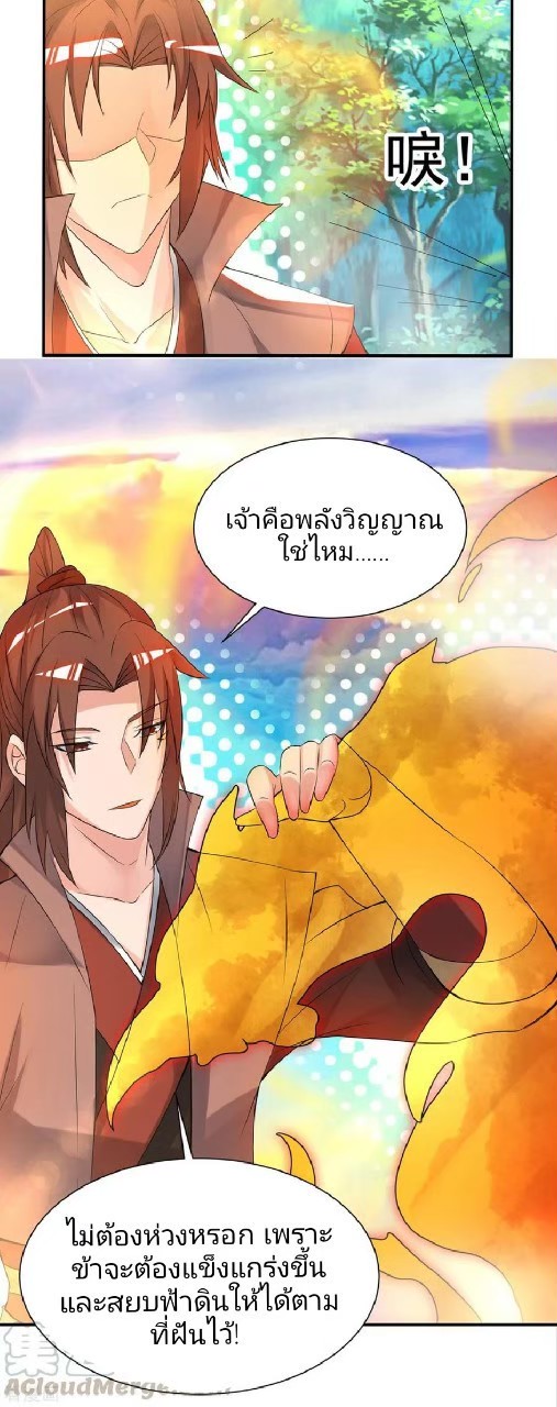ราชันย์ผงาดโลกันตร์ ตอนที่ 5 หน้า 13