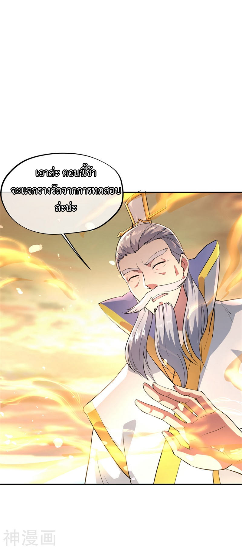 peerless battle spirit ตอนที่ 95 หน้า 16