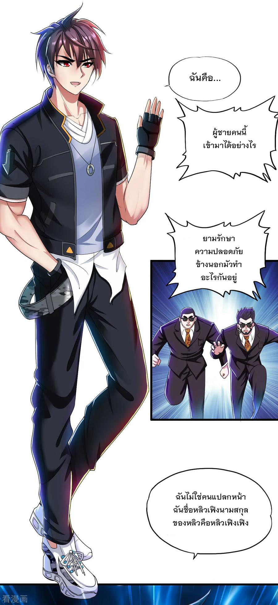 ทหารแพทย์สุดแกร่งผันตัวมาเป็นบอดี้การ์ด ตอนที่ 1 หน้า 7