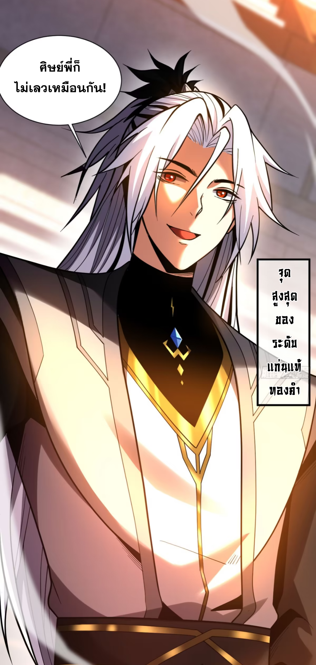 My Disciples Cultivate, While I Slack Off!  ศิษย์ของข้าฝกฝน ส่วนข้าขี้เกียจ ตอนที่ 61 หน้า 22