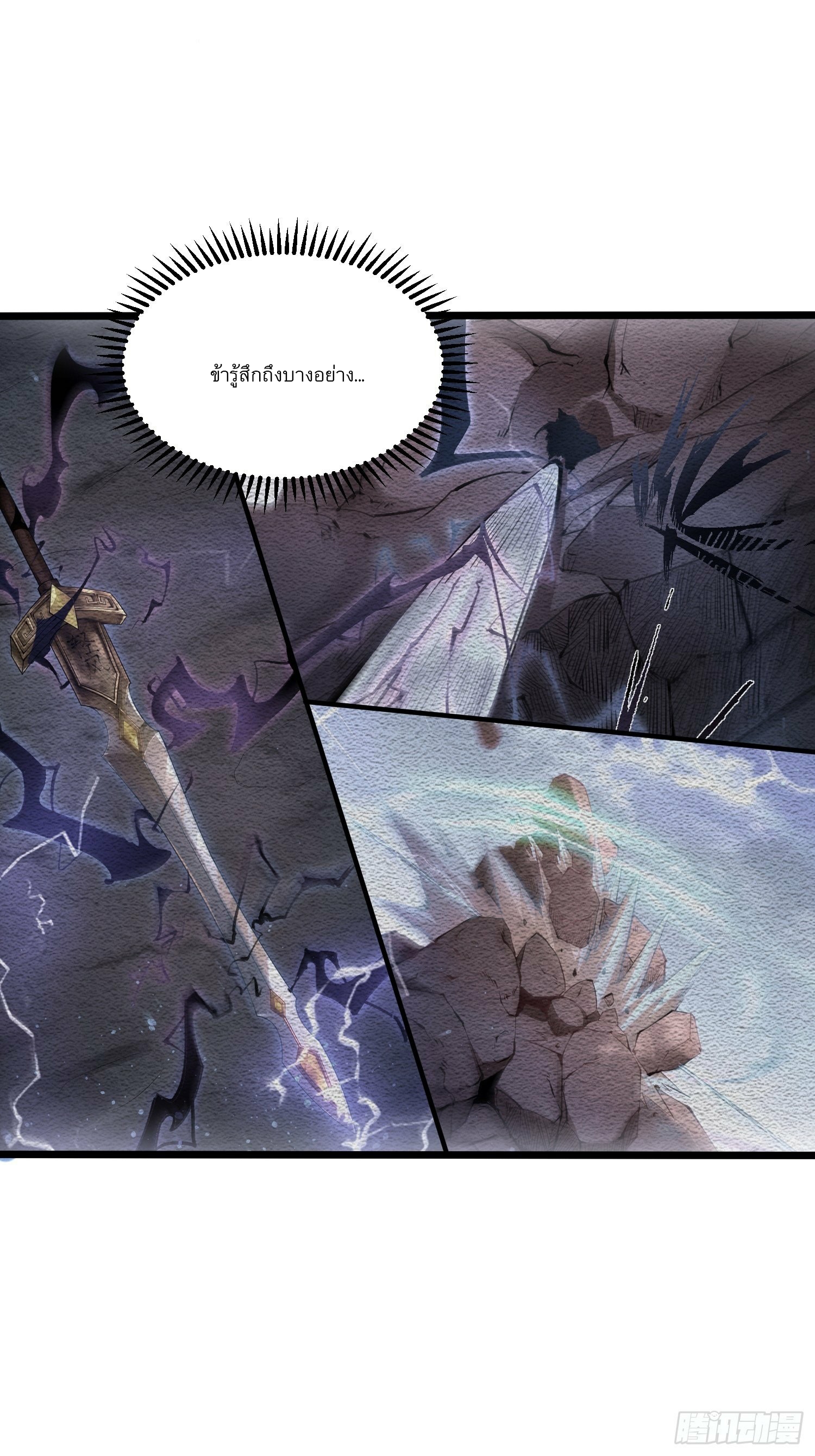 เทพกระบี่มรณะ (ชนจีน) ตอนที่ 5 หน้า 16