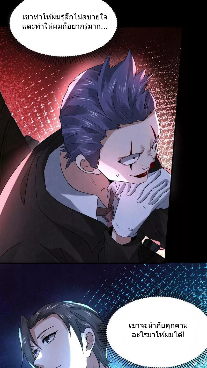 Overly Ferocious of Being Cautious ตอนที่ 67 หน้า 6