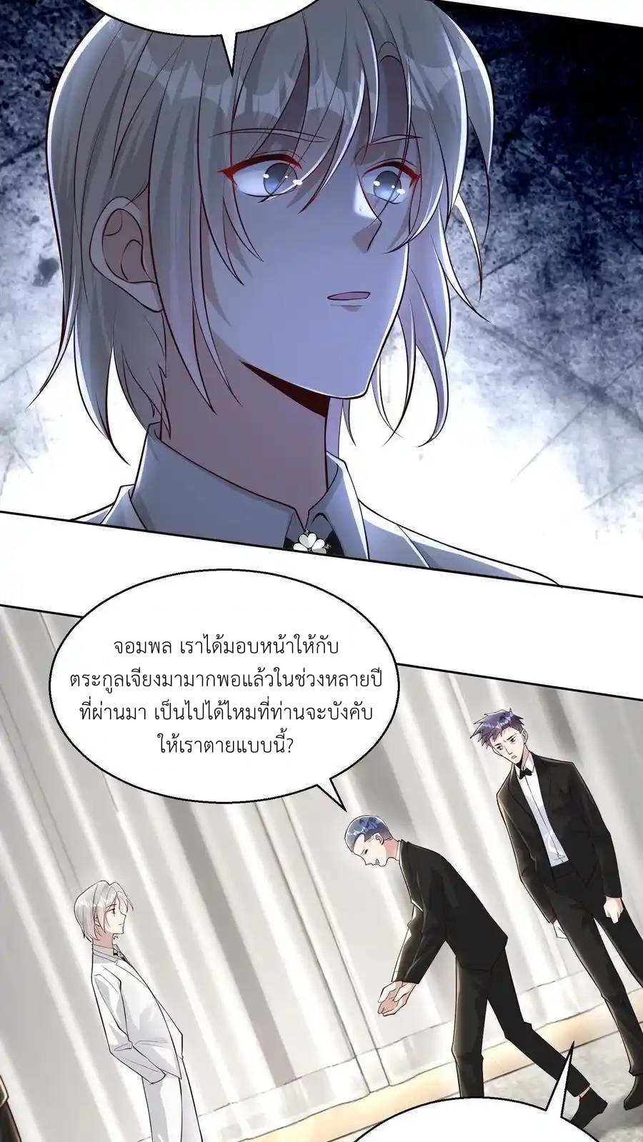 I Accidentally Became Invincible While Studying With My Sister ตอนที่ 134 หน้า 18