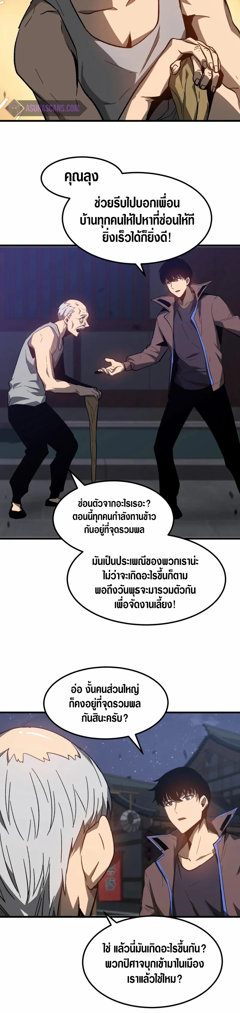 Super Evolution ตอนที่ 87 หน้า 8