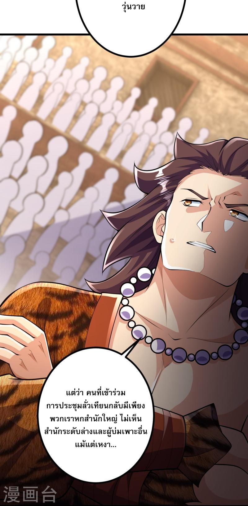 ผู้ขัดเกลาร่างกายที่แข็งแกร่งที่สุดในประวัติศาสตร์ ตอนที่ 60 หน้า 28
