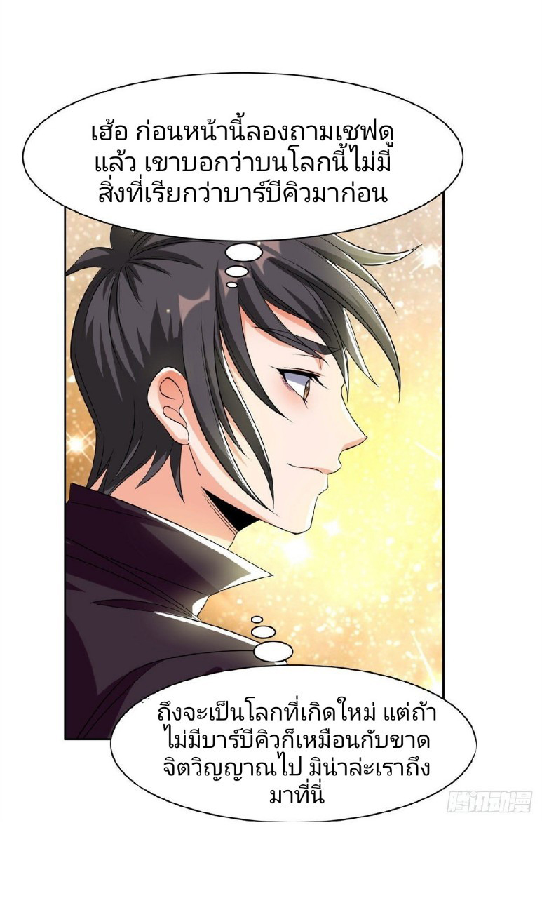 การเกิดใหม่ของพระเจ้ากับระบบผลาญเงินสุดกาว ตอนที่ 10 หน้า 36