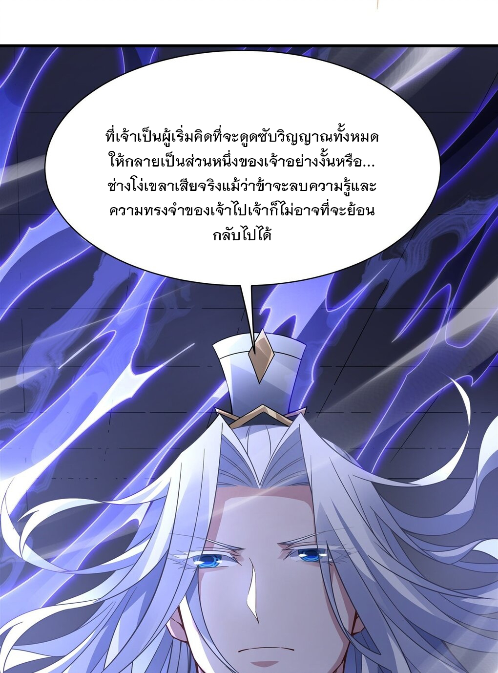 ศิษย์ของข้าล้วนมีอนาคตที่ยิ่งใหญ่ (ชนจีน) ตอนที่ 58 หน้า 17