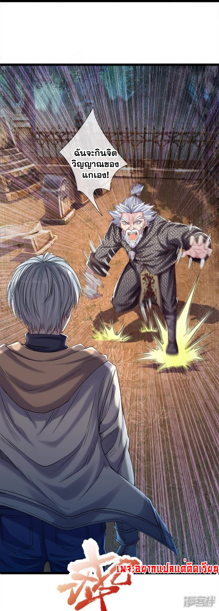 การเกิดใหม่ของจอมมารผู้ยิ่งใหญ่ ตอนที่ 7 หน้า 8