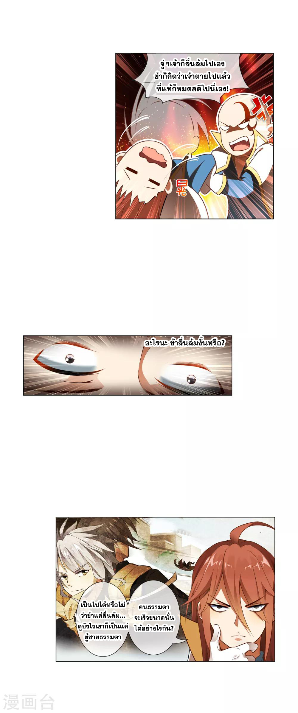 การจุติของมหาเวทย์ ผู้ไร้พ่าย ตอนที่ 28 หน้า 4