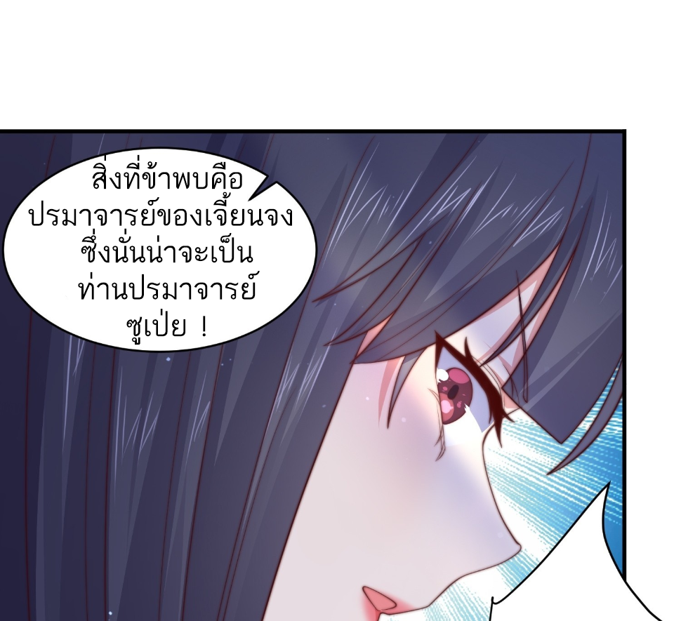 ซวยแล้วข้าโดนตามล่าจากศิษย์ในสำนัก ตอนที่ 18 หน้า 23