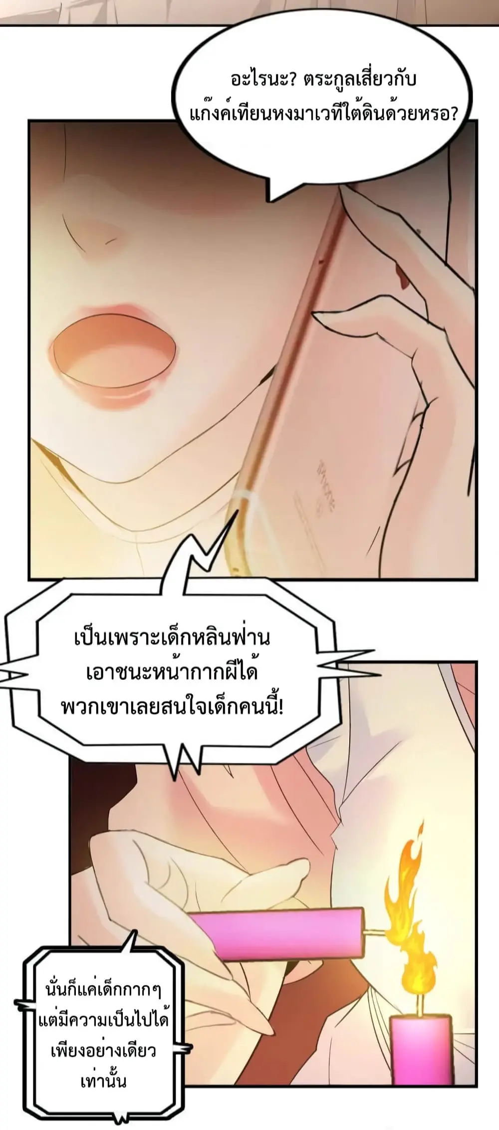 ฉันเป็นอัจฉริยะที่ไม่มีใครเอาชนะได้ ตอนที่ 8 หน้า 62