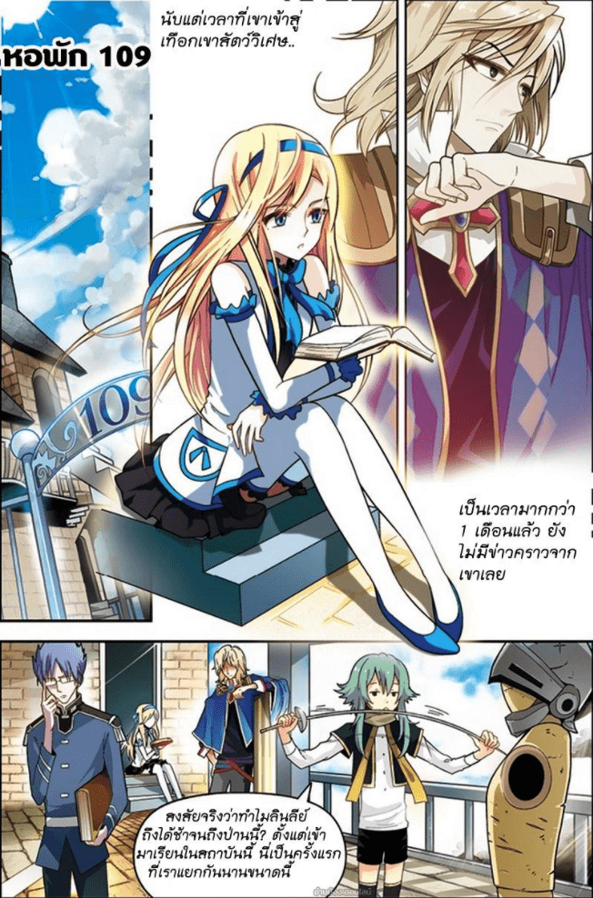 จิตสังหารเลือดมังกร ตอนที่ 40 หน้า 5