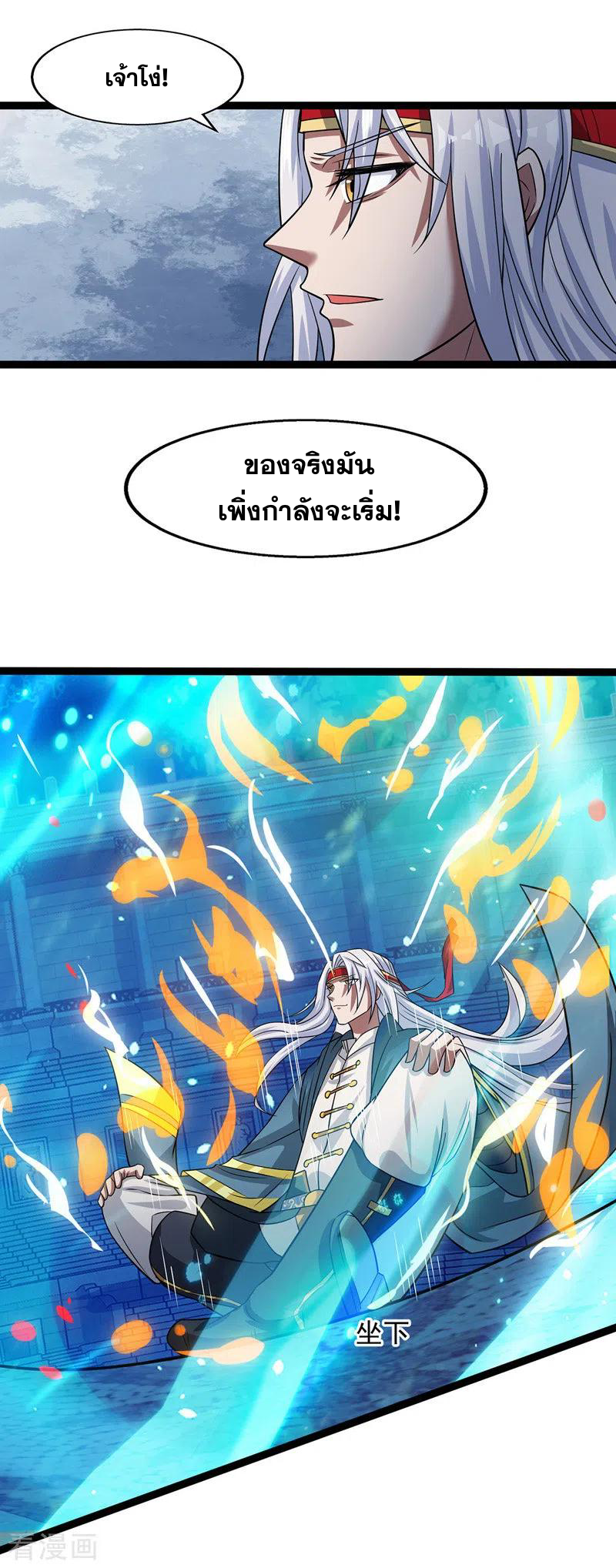 จักรพรรดิสวรรค์จุติ ตอนที่ 15 หน้า 2