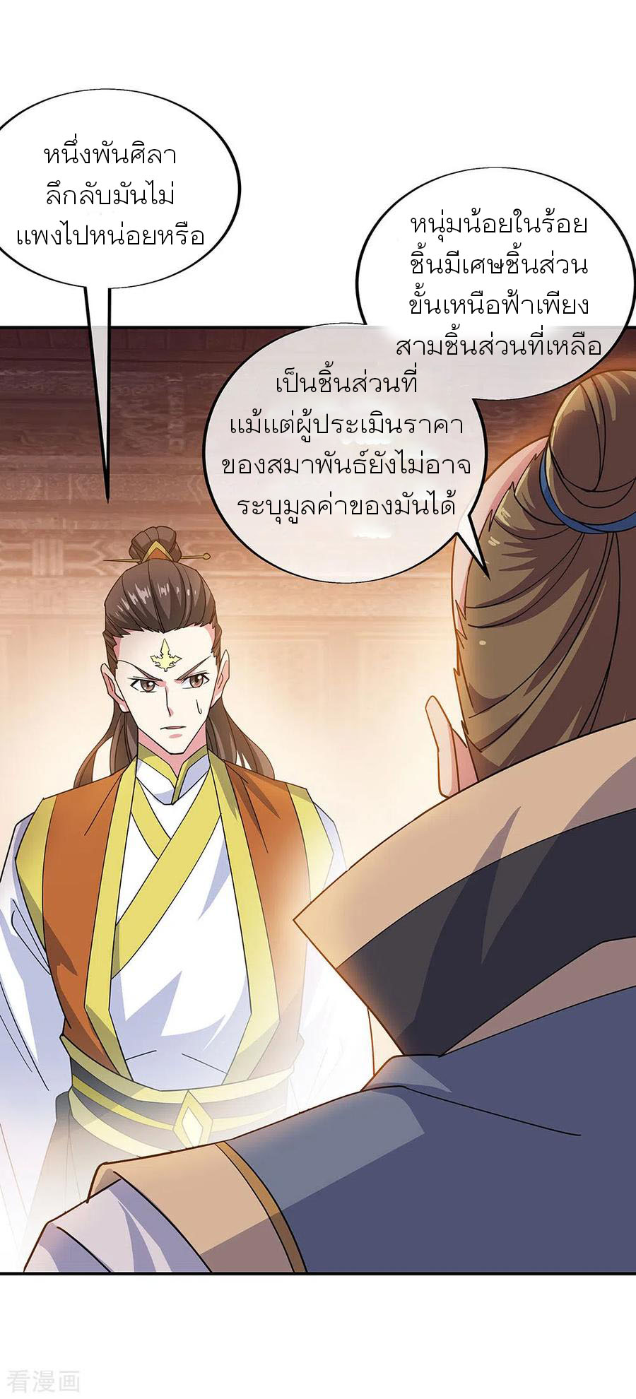 peerless battle spirit ตอนที่ 257 หน้า 15