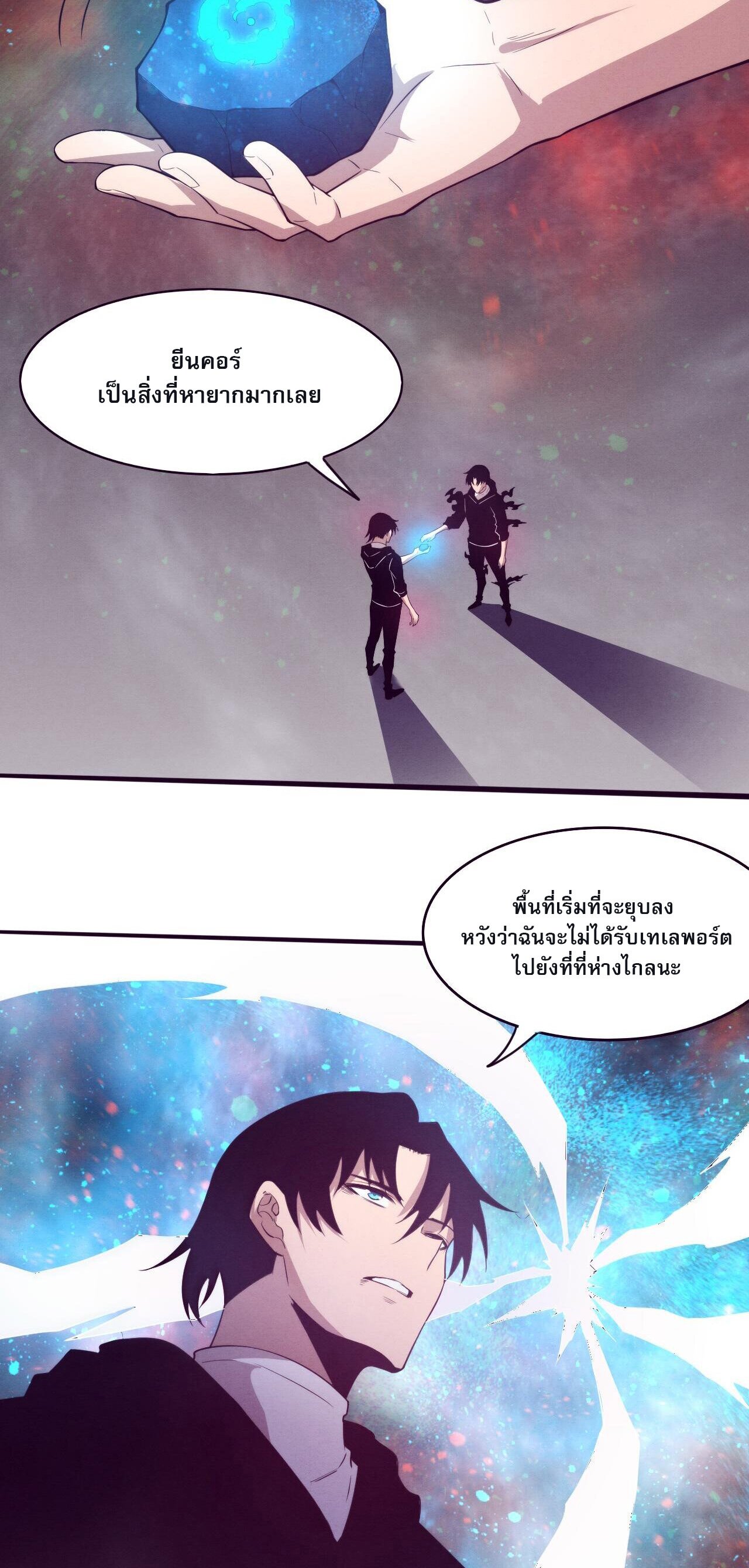 The Frenzy Of Evolution ตอนที่ 84 หน้า 28