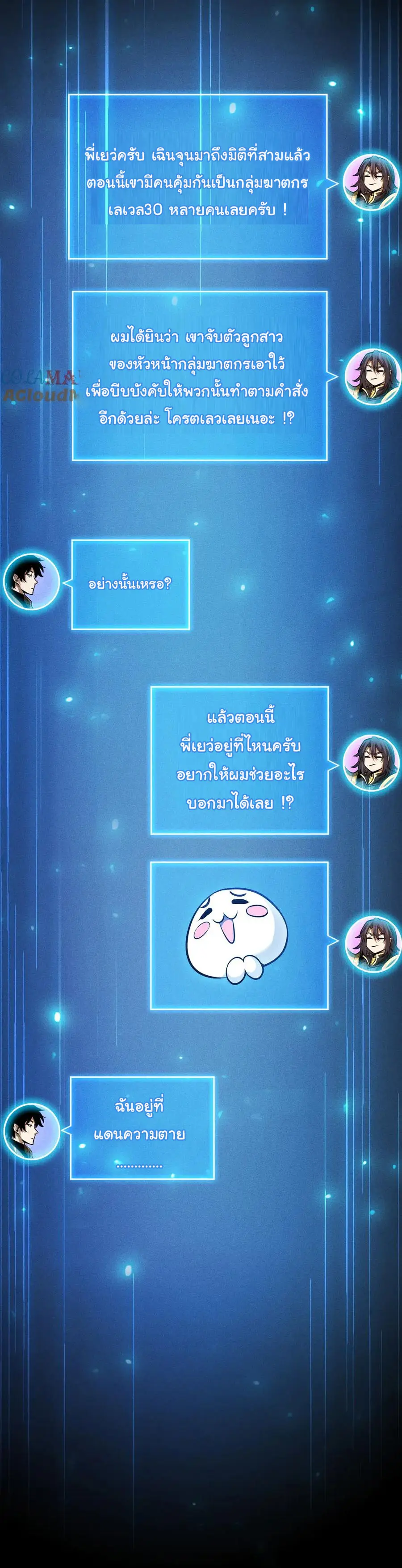 เปลี่ยนคราสระดับตำนานเทพผู้อัญเชิญปีศาจแห่งความตาย ( Idle Player Returns as a God ) ตอนที่ 27 หน้า 25
