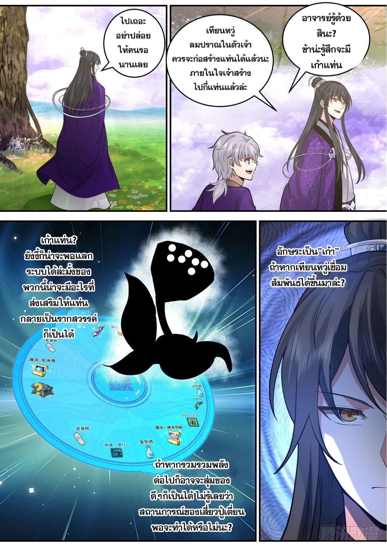 ปฐมบุรุษแห่งยุค (ทันจีน) ตอนที่ 156 หน้า 6