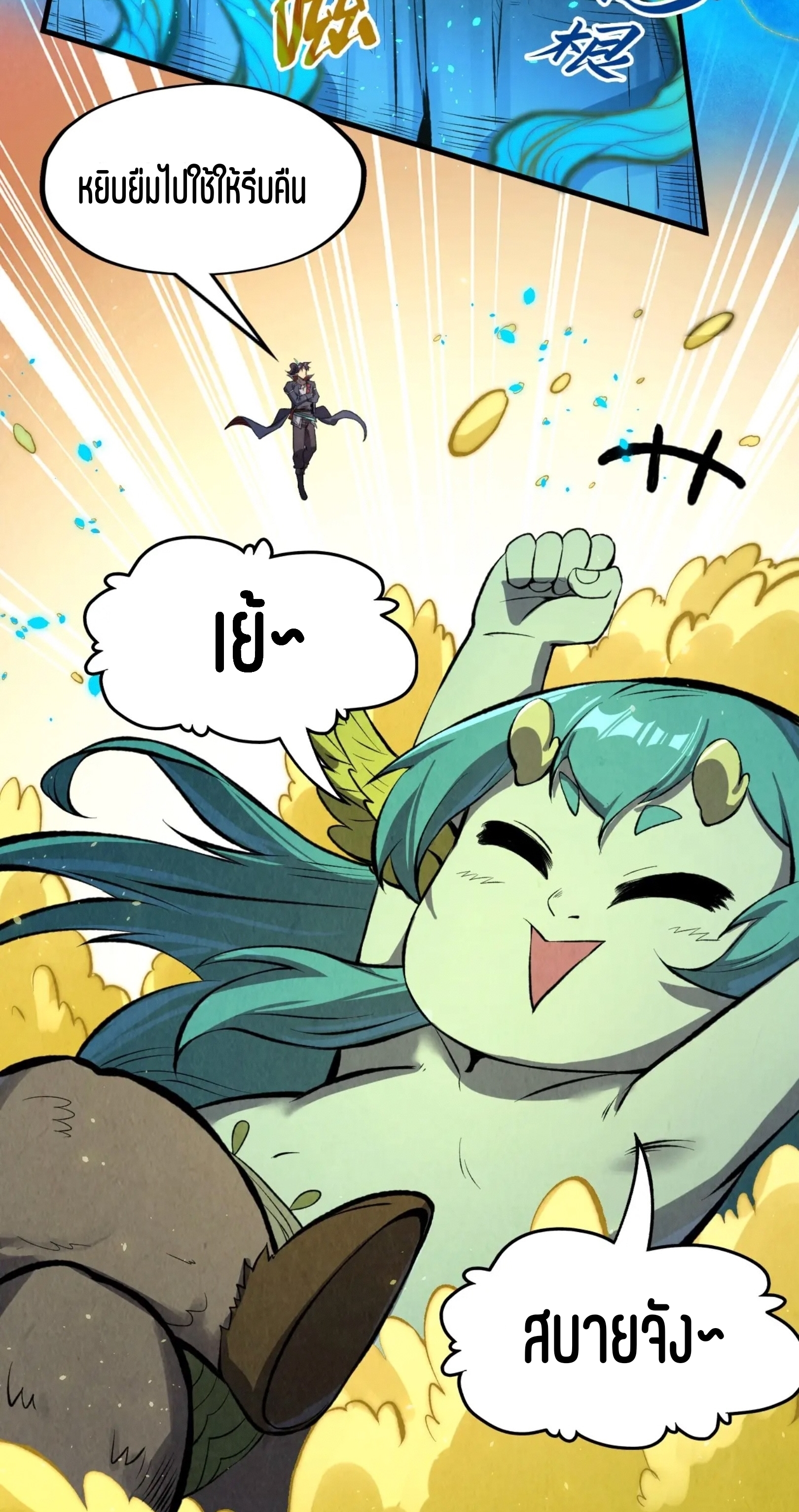 มหาเทพนิรันดร์กาล ตอนที่ 160 หน้า 49