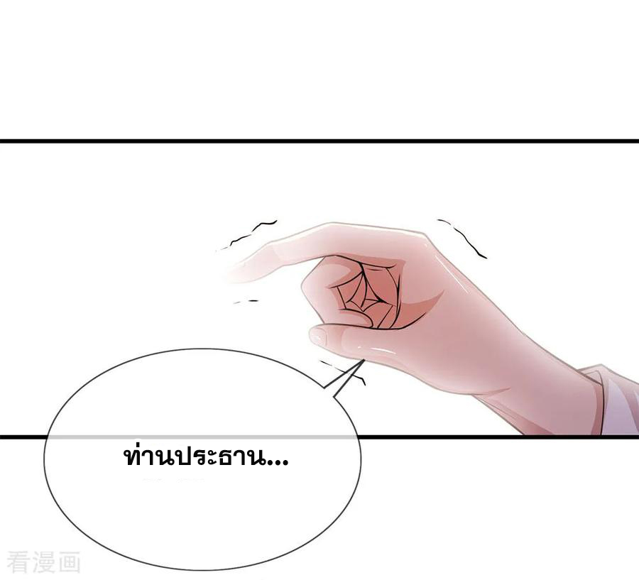 มหาเทพเซียนหมอ ตอนที่ 149 หน้า 2
