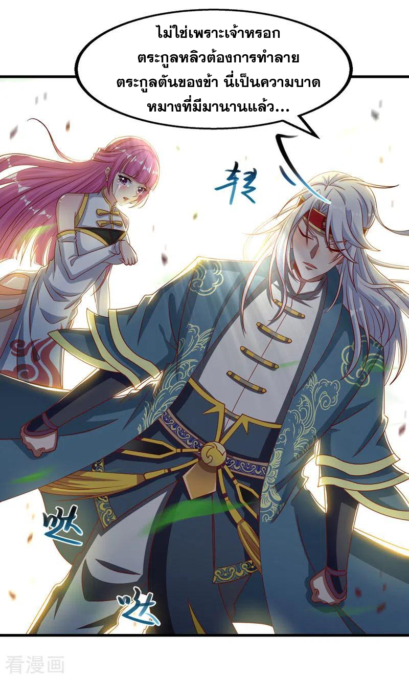 จักรพรรดิสวรรค์จุติ ตอนที่ 57 หน้า 5