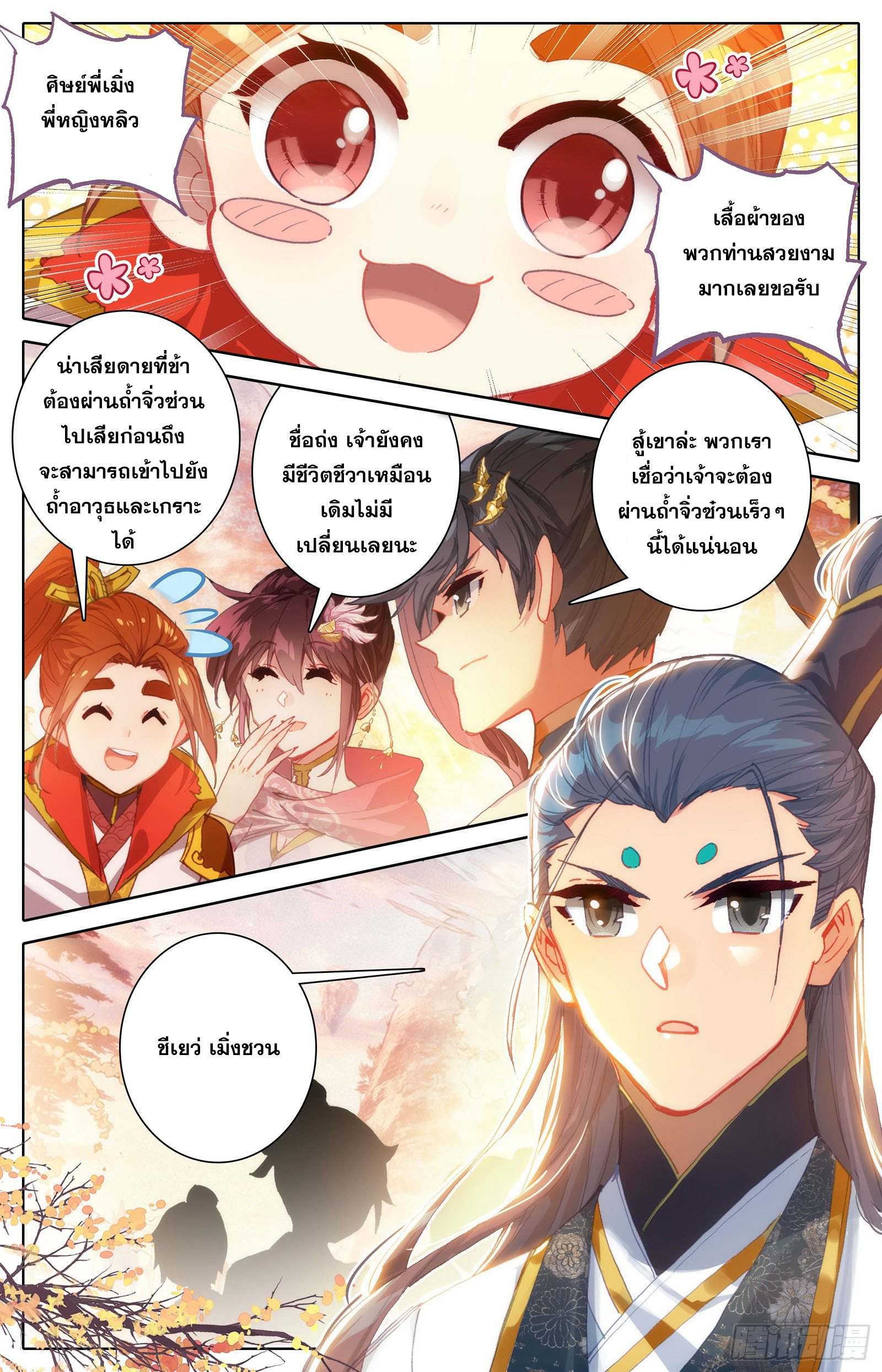 Azure Legacy (ทันจีน) ตอนที่ 88 หน้า 9