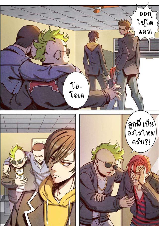 1. ซิว พลังวิญญาณต่างโลก ตอนที่ 6 หน้า 4