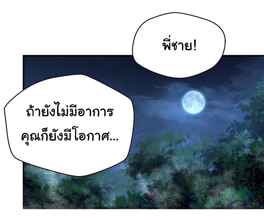 กลับมาเกิดใหม่ในยุคก่อนวันสิ้นโลก! ตอนที่ 8 หน้า 8