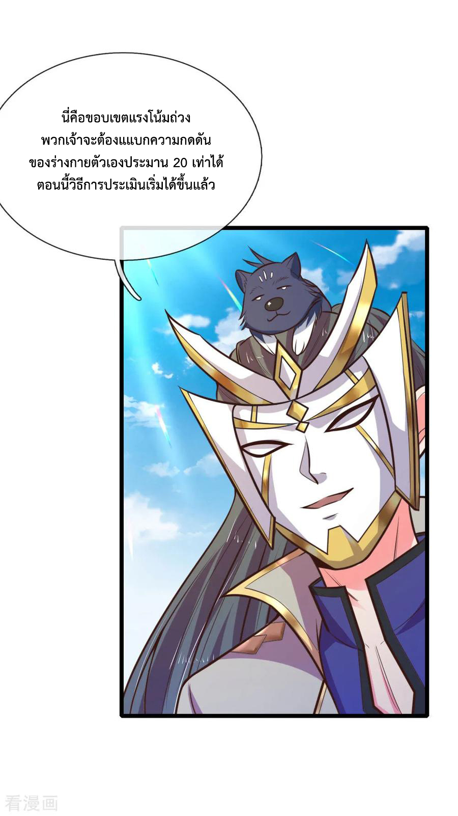 การกลับมาของเทพทำลายล้าง ตอนที่ 103 หน้า 4