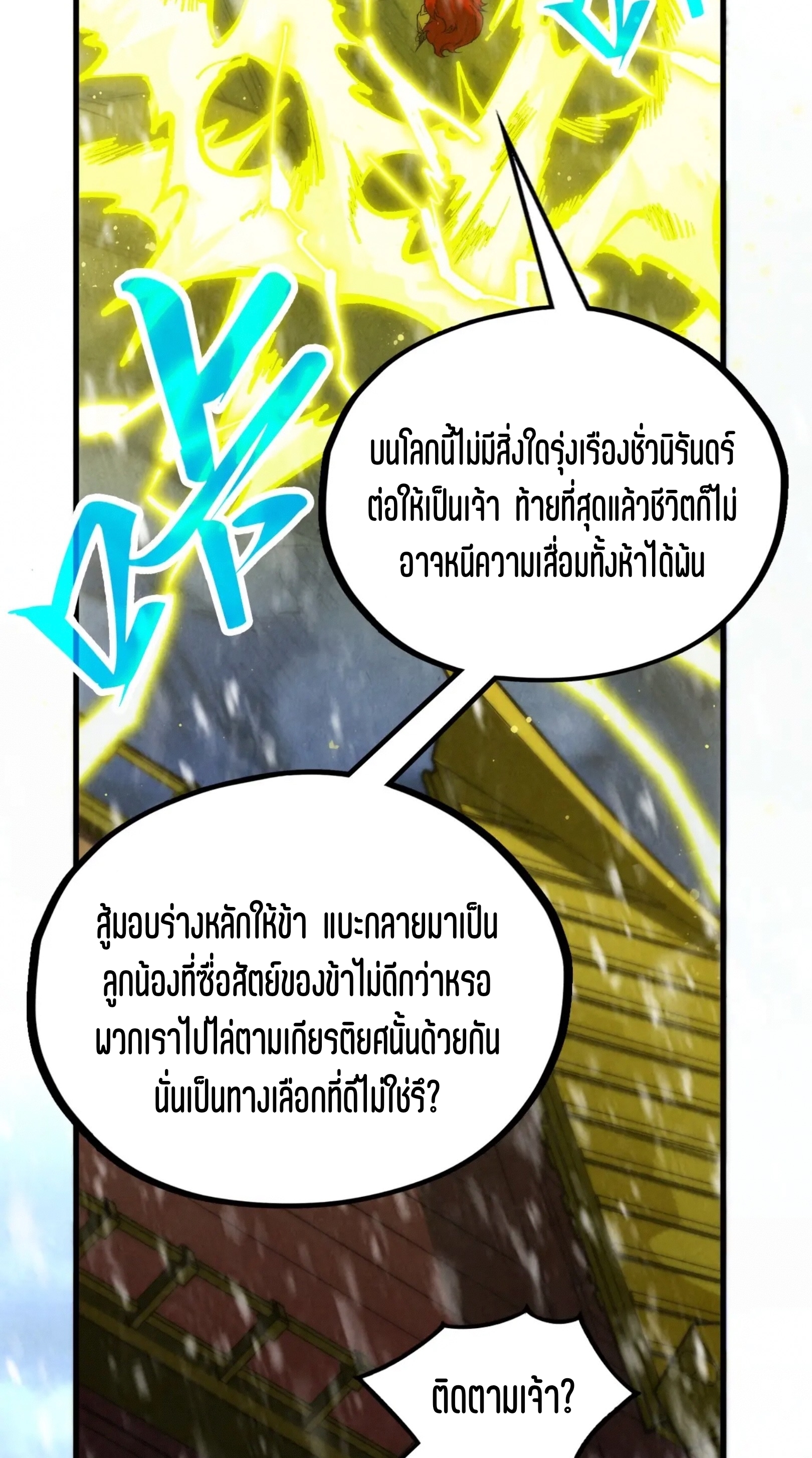 มหาเทพนิรันดร์กาล ตอนที่ 248 หน้า 59